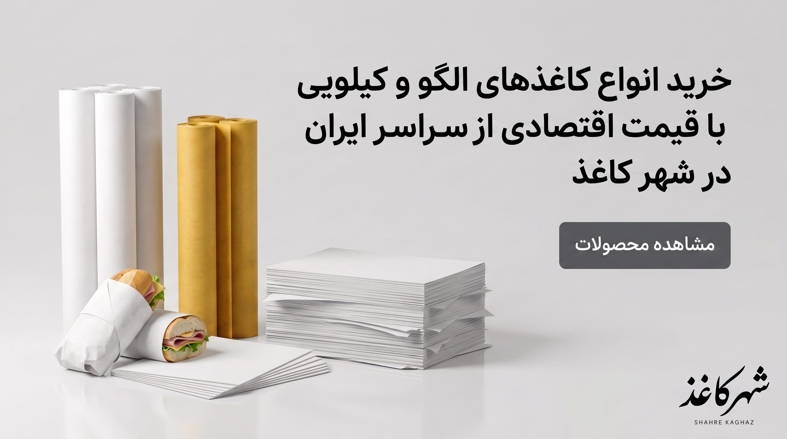 کاغذ الگو