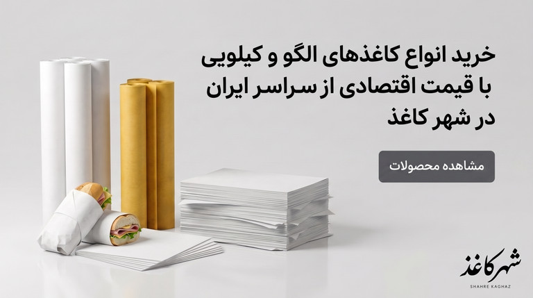 کاغذ الگو
