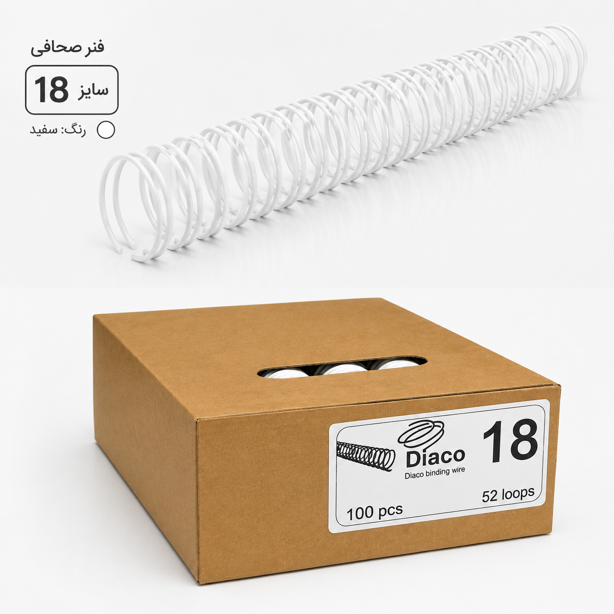 فنر سایز 18 برند دیاکو