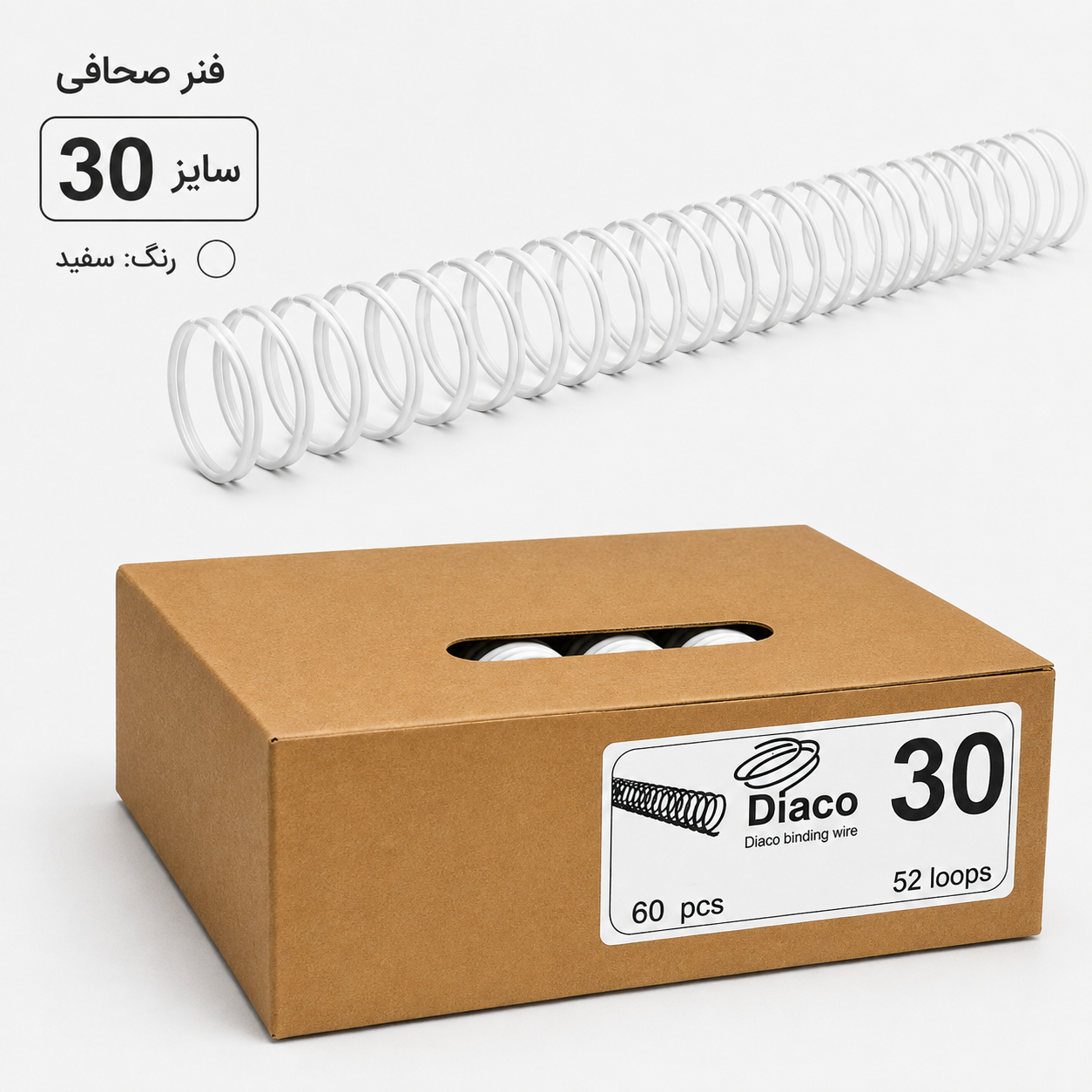 فنر سایز ۳۰ دیاکو