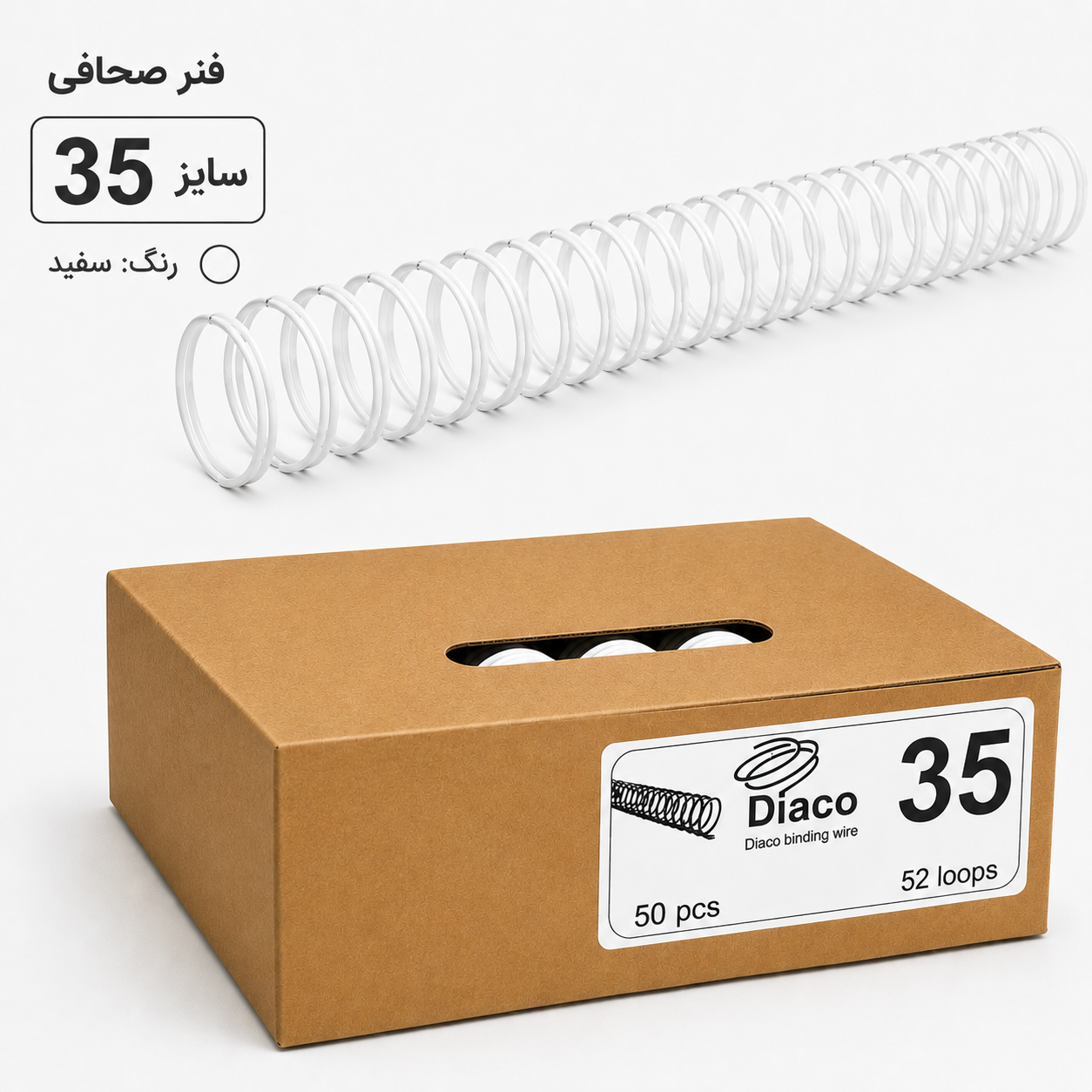 فنر سایز 35 دیاکو