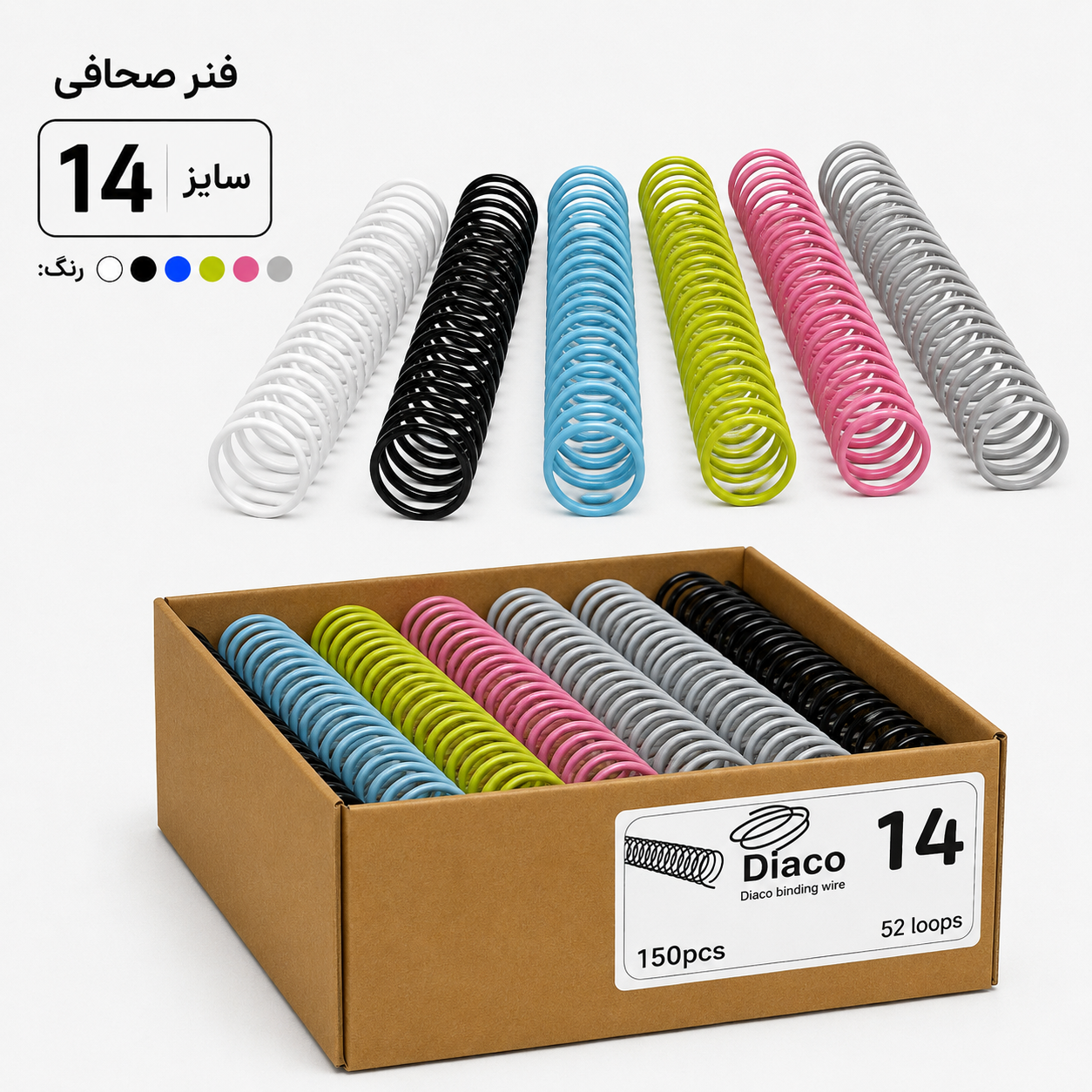 فنر رنگی شافل سایز ۱۴ دیاکو